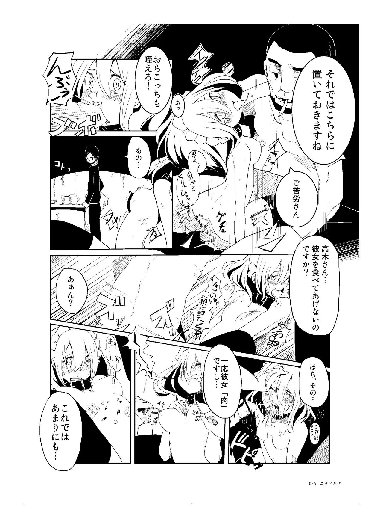 [CHROMA OF WALL(TNSK)]Niku no Hanataba - A BOUQUET of MEATS[Digital] Page 57