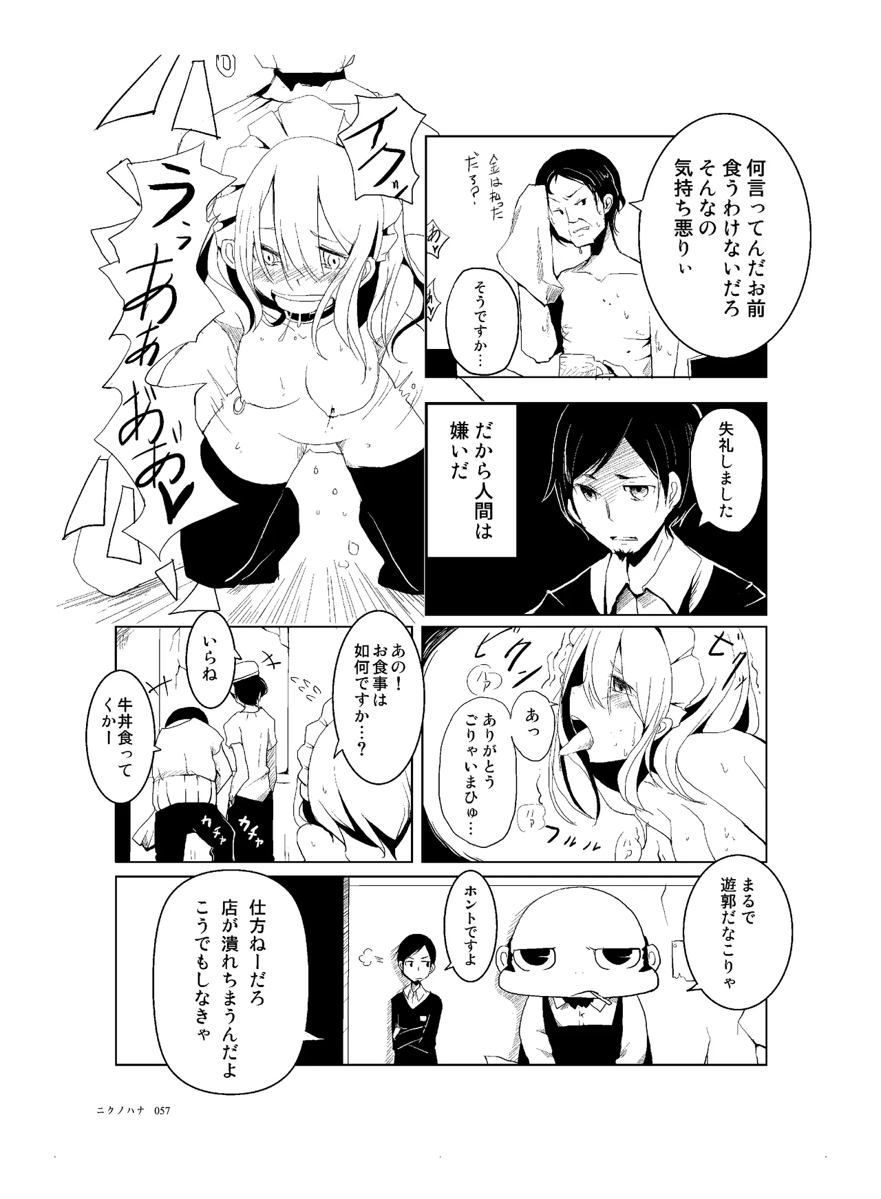 [CHROMA OF WALL(TNSK)]Niku no Hanataba - A BOUQUET of MEATS[Digital] Page 58