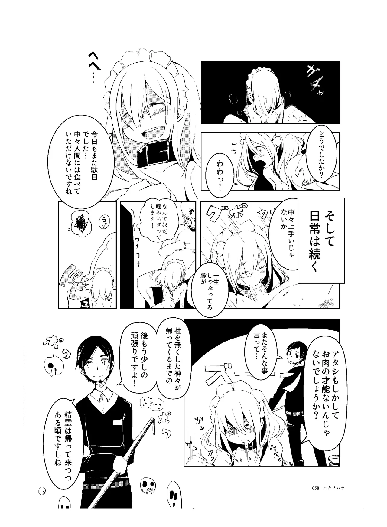 [CHROMA OF WALL(TNSK)]Niku no Hanataba - A BOUQUET of MEATS[Digital] Page 59