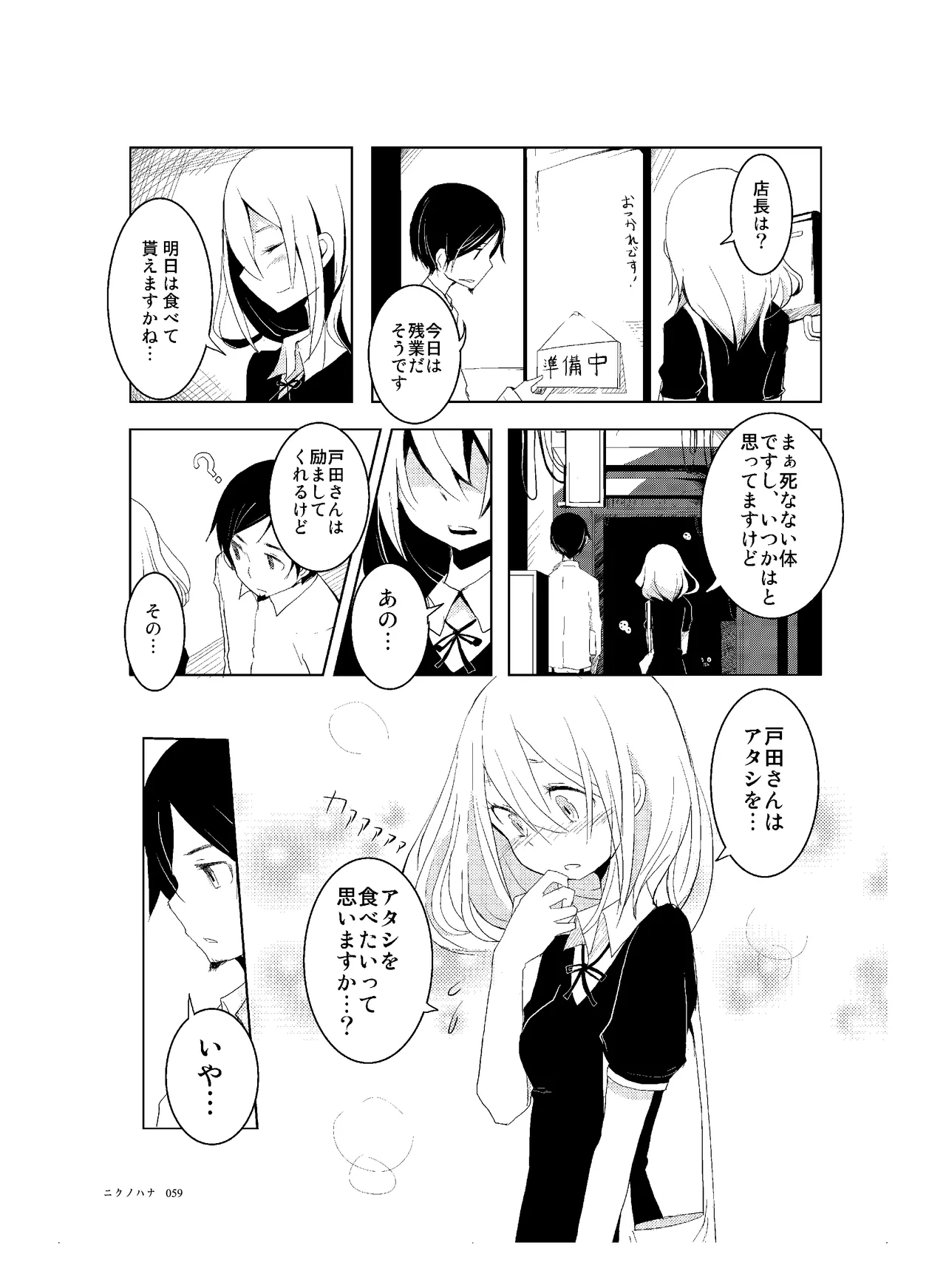 [CHROMA OF WALL(TNSK)]Niku no Hanataba - A BOUQUET of MEATS[Digital] Page 60