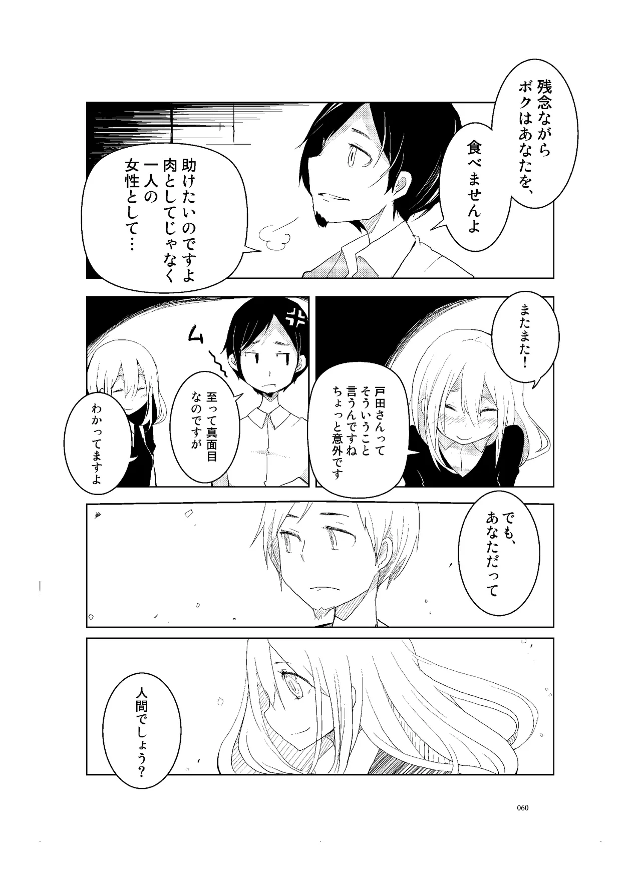 [CHROMA OF WALL(TNSK)]Niku no Hanataba - A BOUQUET of MEATS[Digital] Page 61