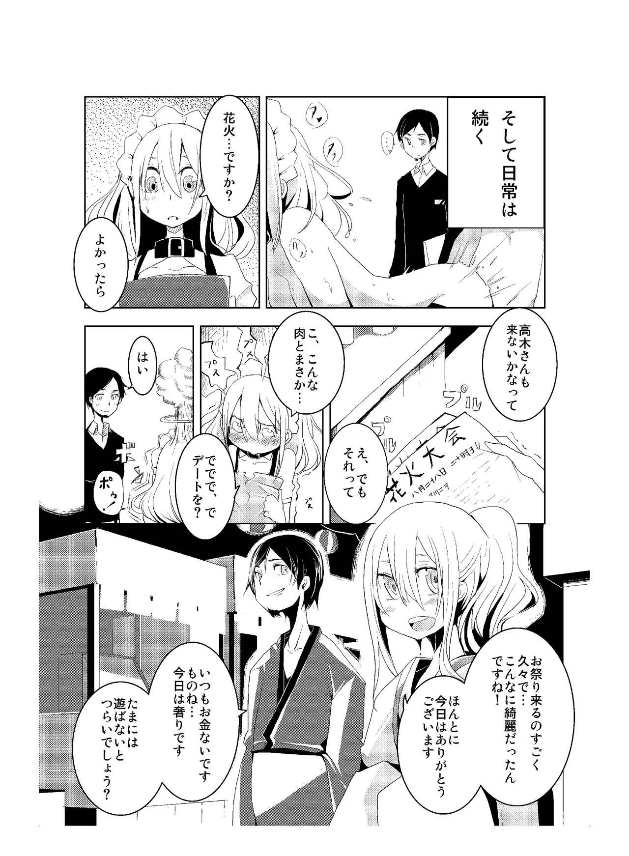 [CHROMA OF WALL(TNSK)]Niku no Hanataba - A BOUQUET of MEATS[Digital] Page 62