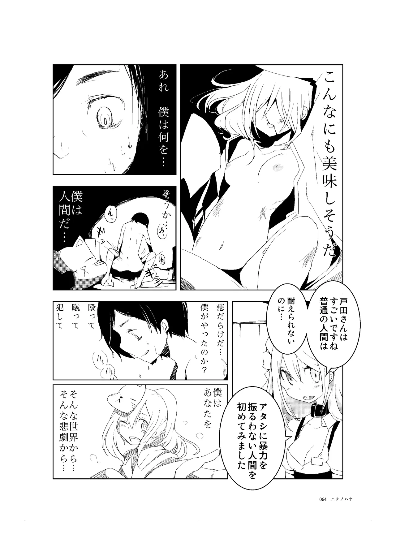 [CHROMA OF WALL(TNSK)]Niku no Hanataba - A BOUQUET of MEATS[Digital] Page 65
