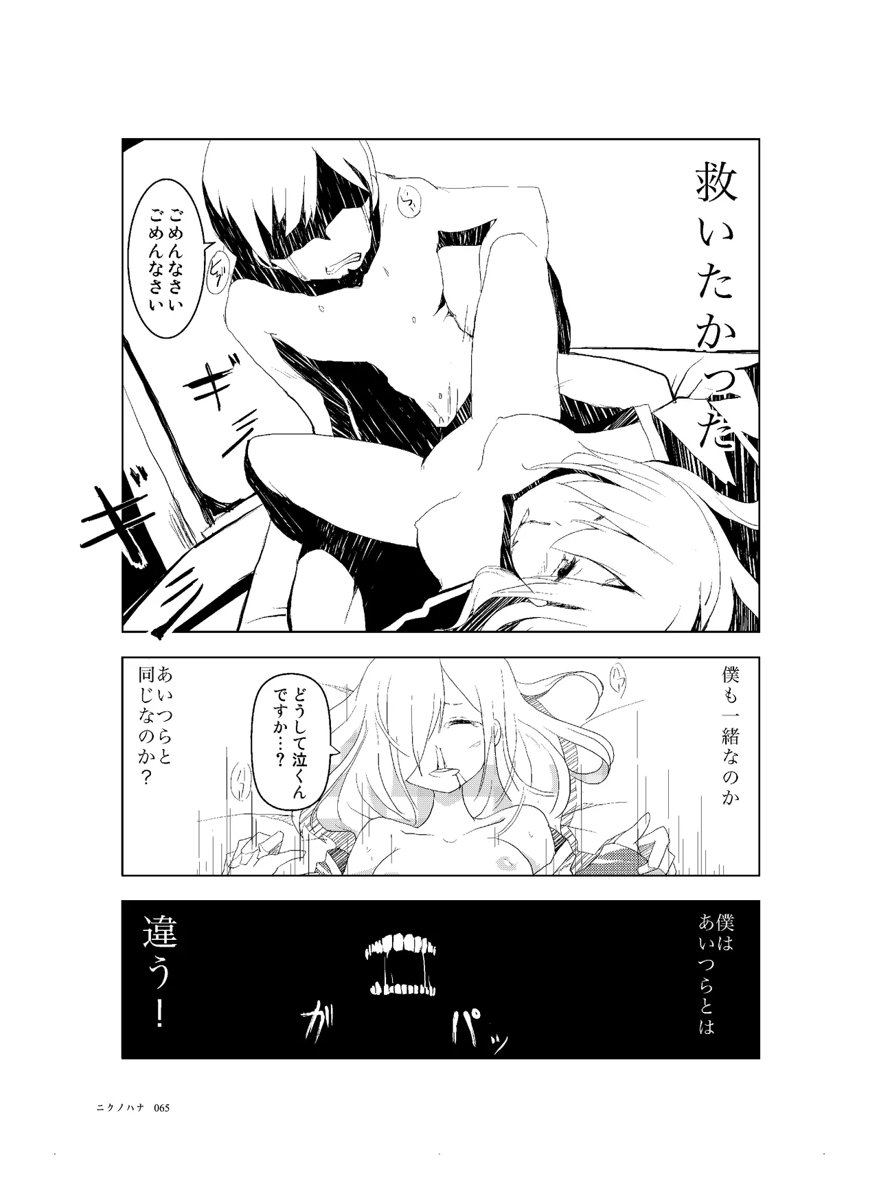 [CHROMA OF WALL(TNSK)]Niku no Hanataba - A BOUQUET of MEATS[Digital] Page 66
