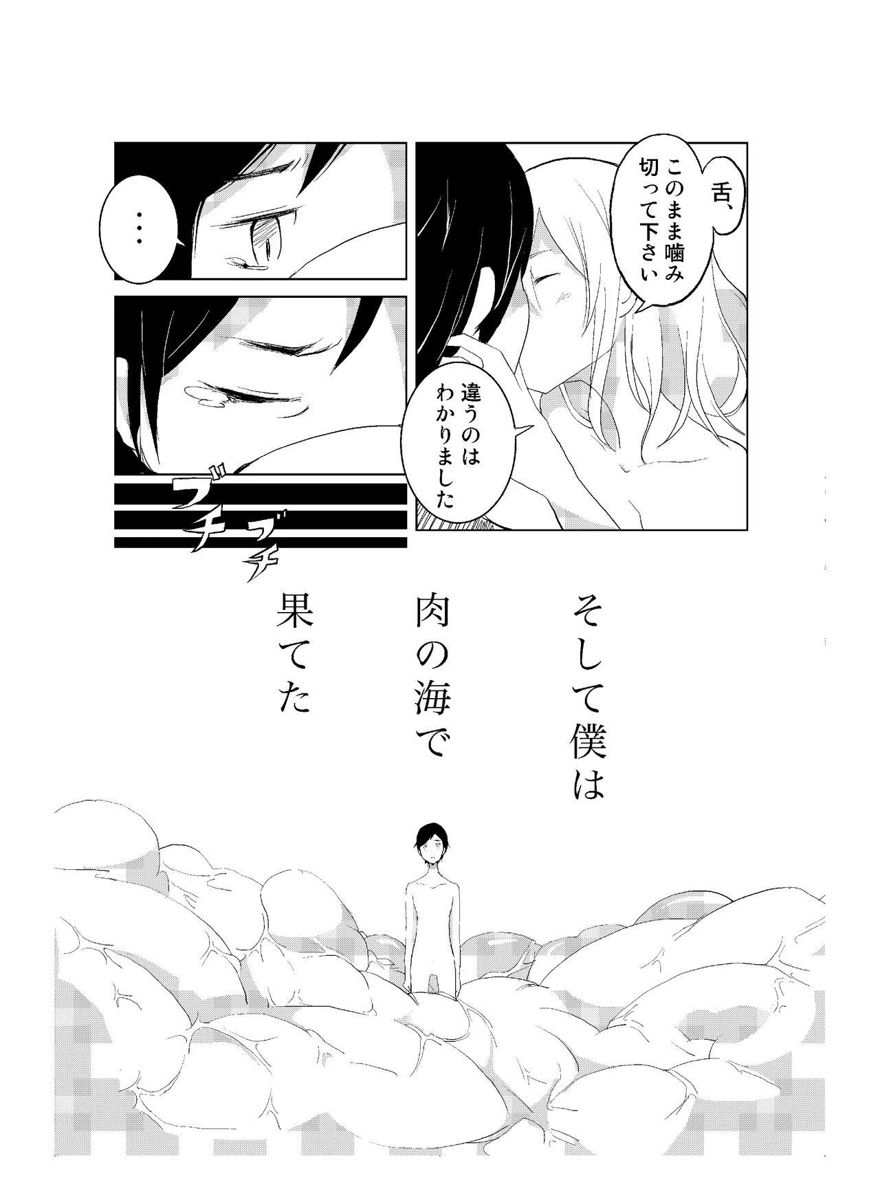 [CHROMA OF WALL(TNSK)]Niku no Hanataba - A BOUQUET of MEATS[Digital] Page 68