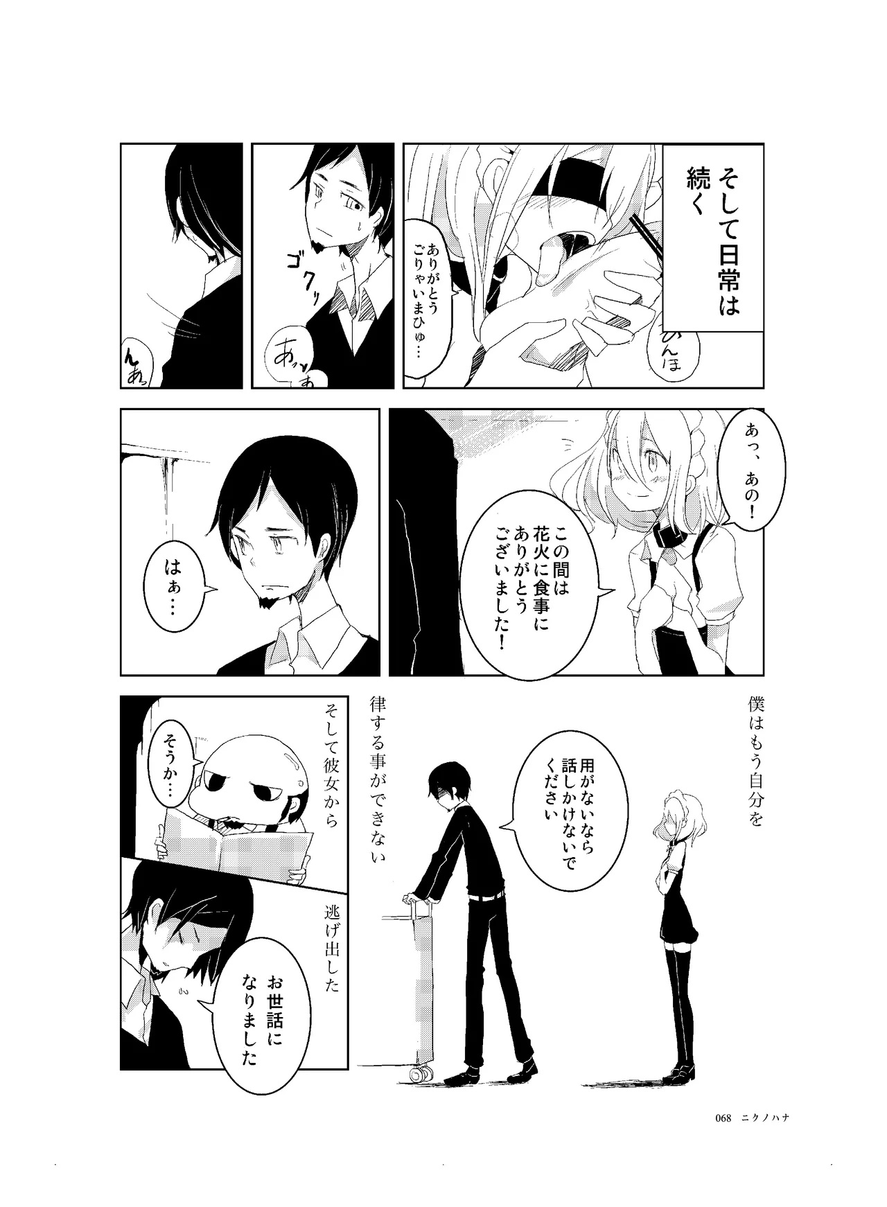 [CHROMA OF WALL(TNSK)]Niku no Hanataba - A BOUQUET of MEATS[Digital] Page 69