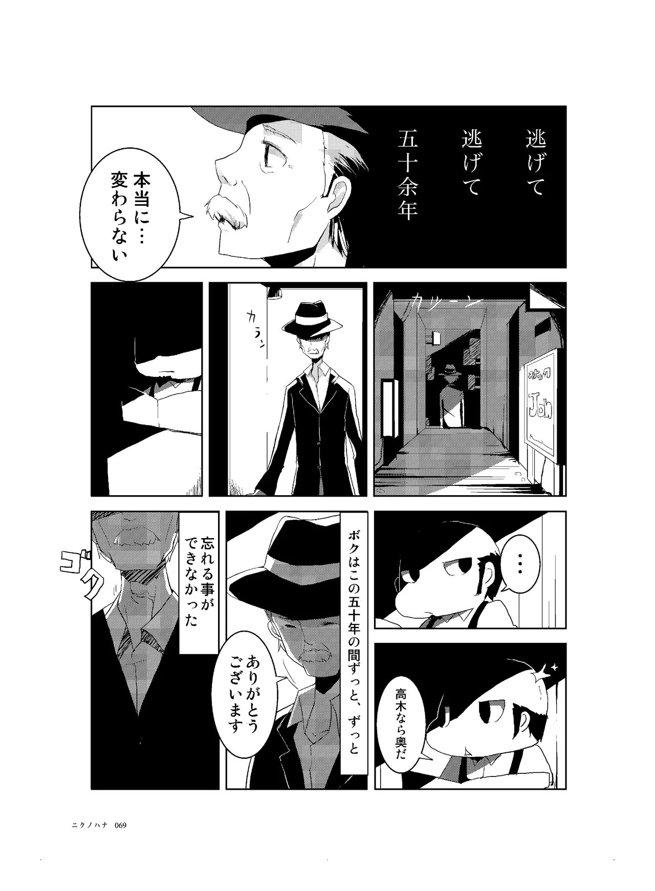 [CHROMA OF WALL(TNSK)]Niku no Hanataba - A BOUQUET of MEATS[Digital] Page 70
