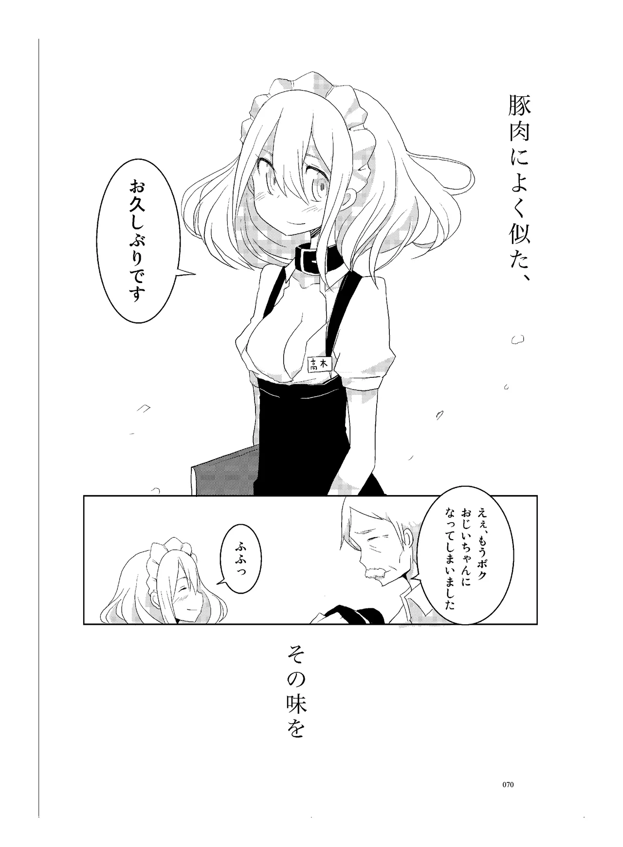 [CHROMA OF WALL(TNSK)]Niku no Hanataba - A BOUQUET of MEATS[Digital] Page 71