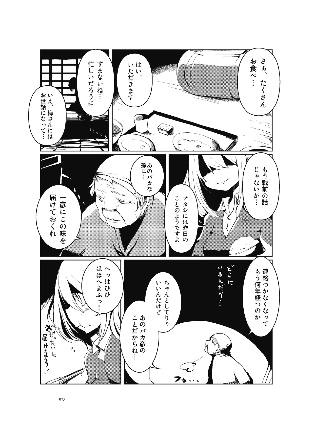 [CHROMA OF WALL(TNSK)]Niku no Hanataba - A BOUQUET of MEATS[Digital] Page 74