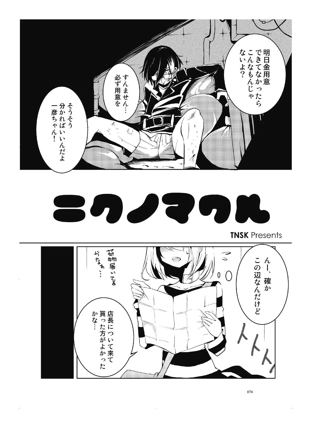 [CHROMA OF WALL(TNSK)]Niku no Hanataba - A BOUQUET of MEATS[Digital] Page 75