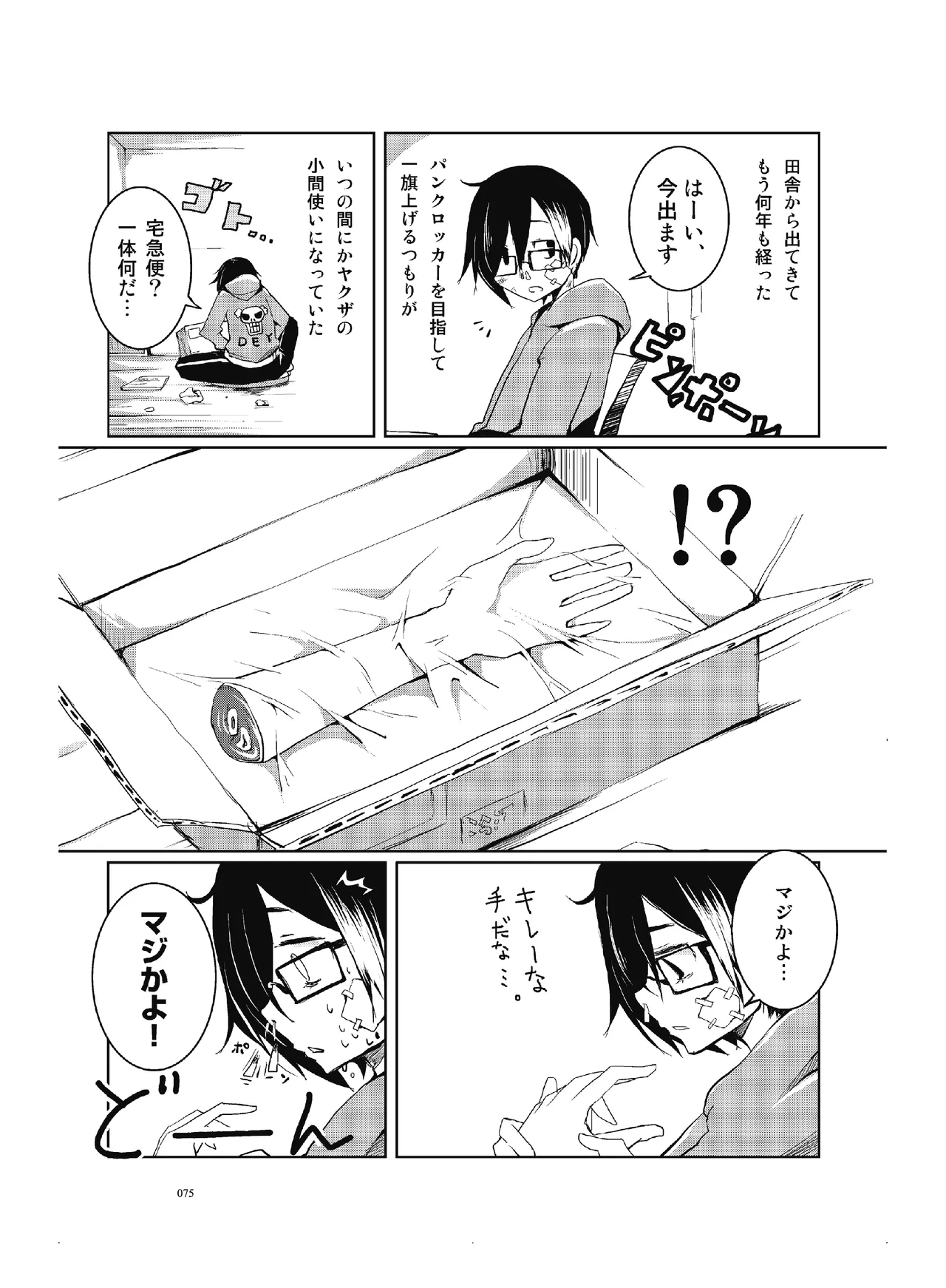 [CHROMA OF WALL(TNSK)]Niku no Hanataba - A BOUQUET of MEATS[Digital] Page 76
