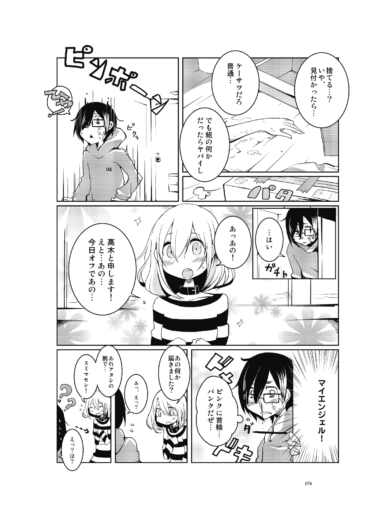 [CHROMA OF WALL(TNSK)]Niku no Hanataba - A BOUQUET of MEATS[Digital] Page 77