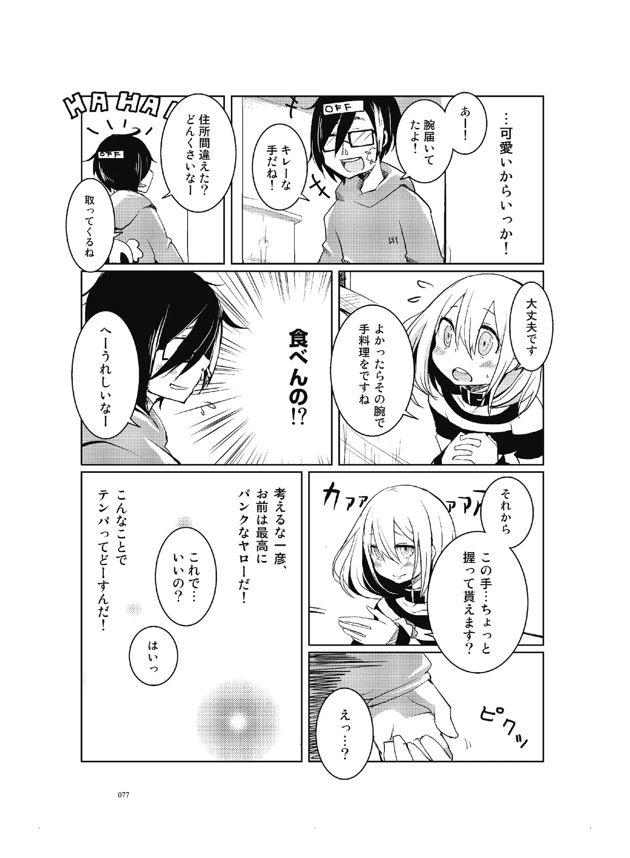 [CHROMA OF WALL(TNSK)]Niku no Hanataba - A BOUQUET of MEATS[Digital] Page 78