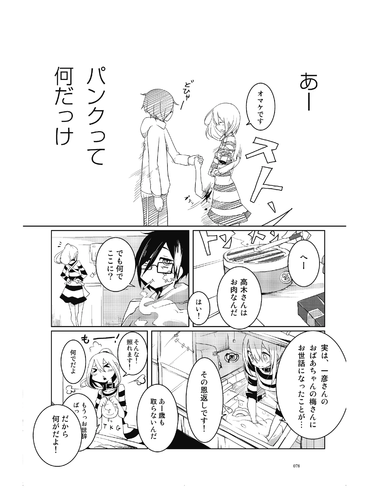 [CHROMA OF WALL(TNSK)]Niku no Hanataba - A BOUQUET of MEATS[Digital] Page 79