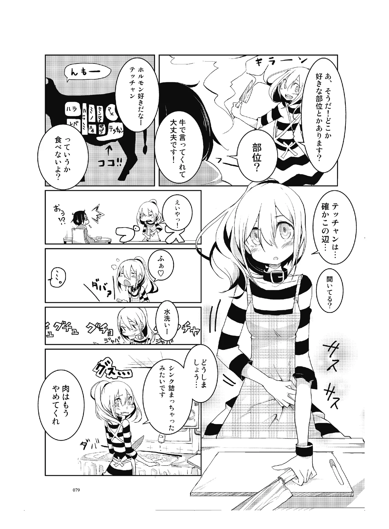 [CHROMA OF WALL(TNSK)]Niku no Hanataba - A BOUQUET of MEATS[Digital] Page 80