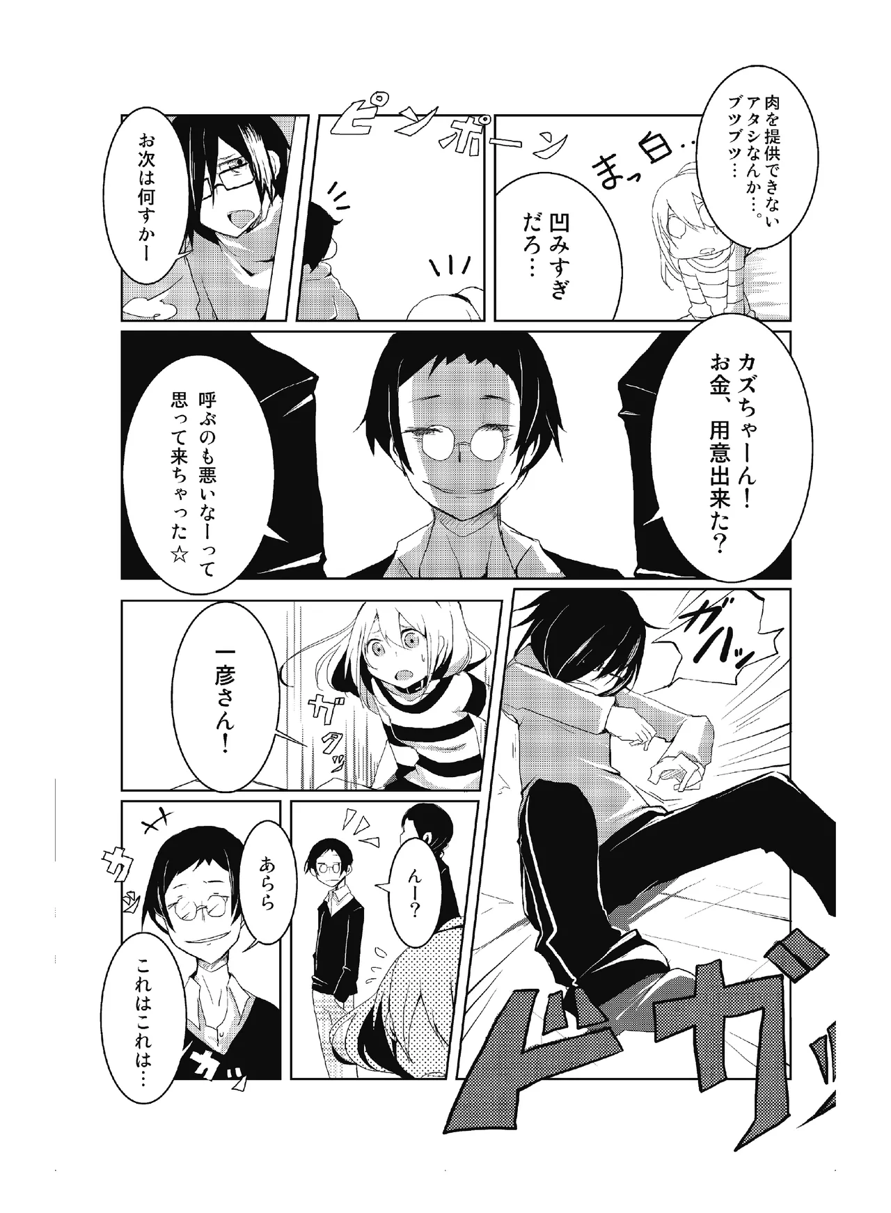 [CHROMA OF WALL(TNSK)]Niku no Hanataba - A BOUQUET of MEATS[Digital] Page 81
