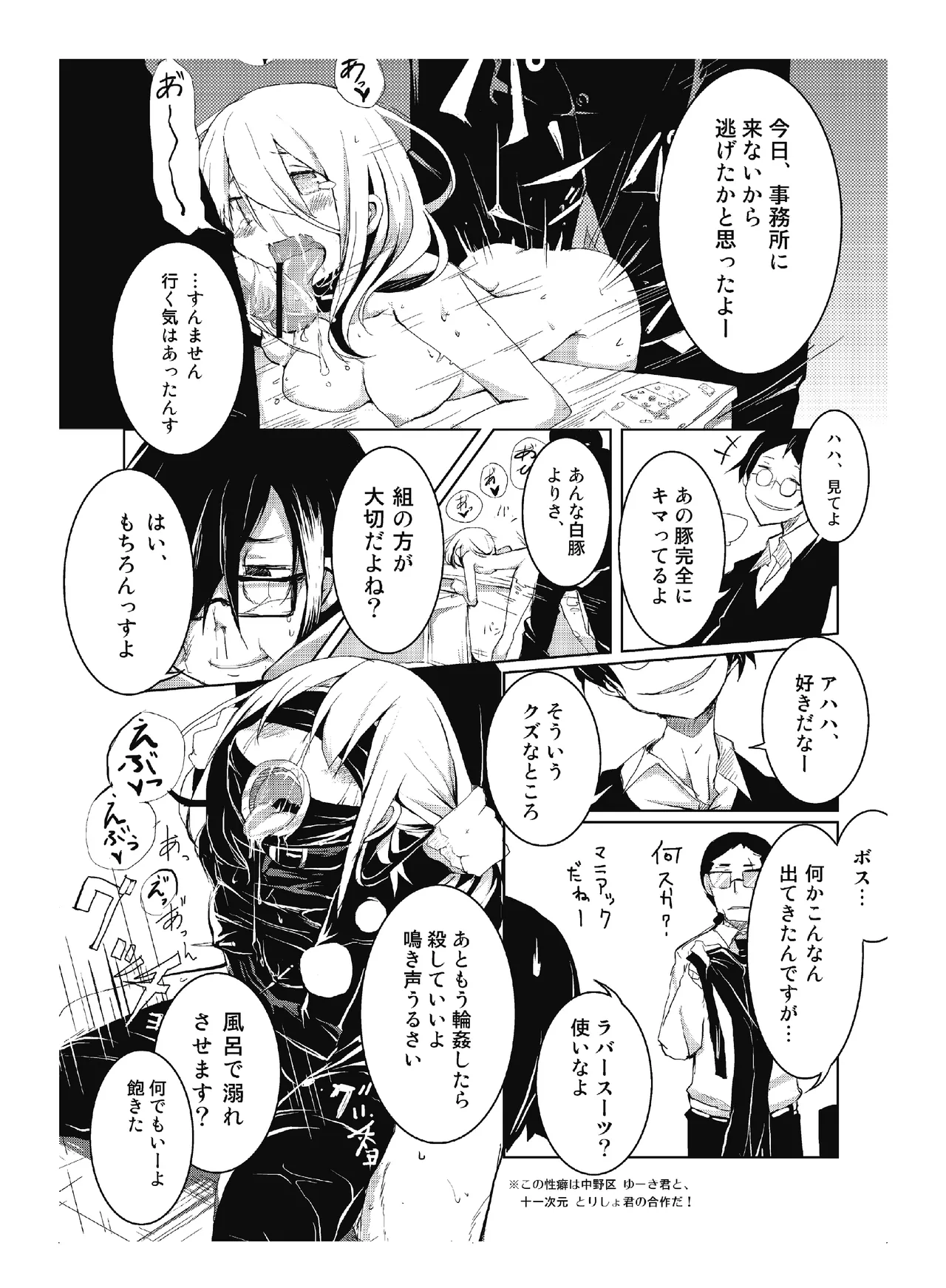 [CHROMA OF WALL(TNSK)]Niku no Hanataba - A BOUQUET of MEATS[Digital] Page 83