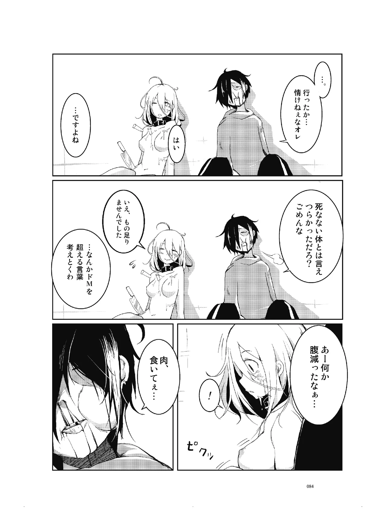 [CHROMA OF WALL(TNSK)]Niku no Hanataba - A BOUQUET of MEATS[Digital] Page 85
