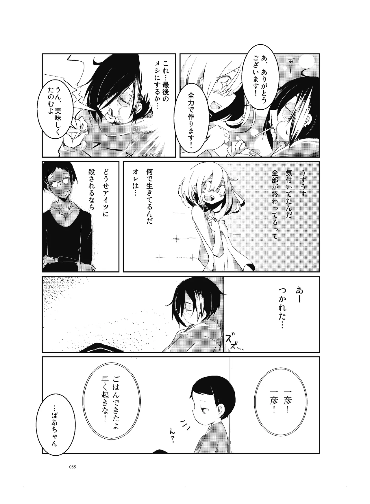 [CHROMA OF WALL(TNSK)]Niku no Hanataba - A BOUQUET of MEATS[Digital] Page 86