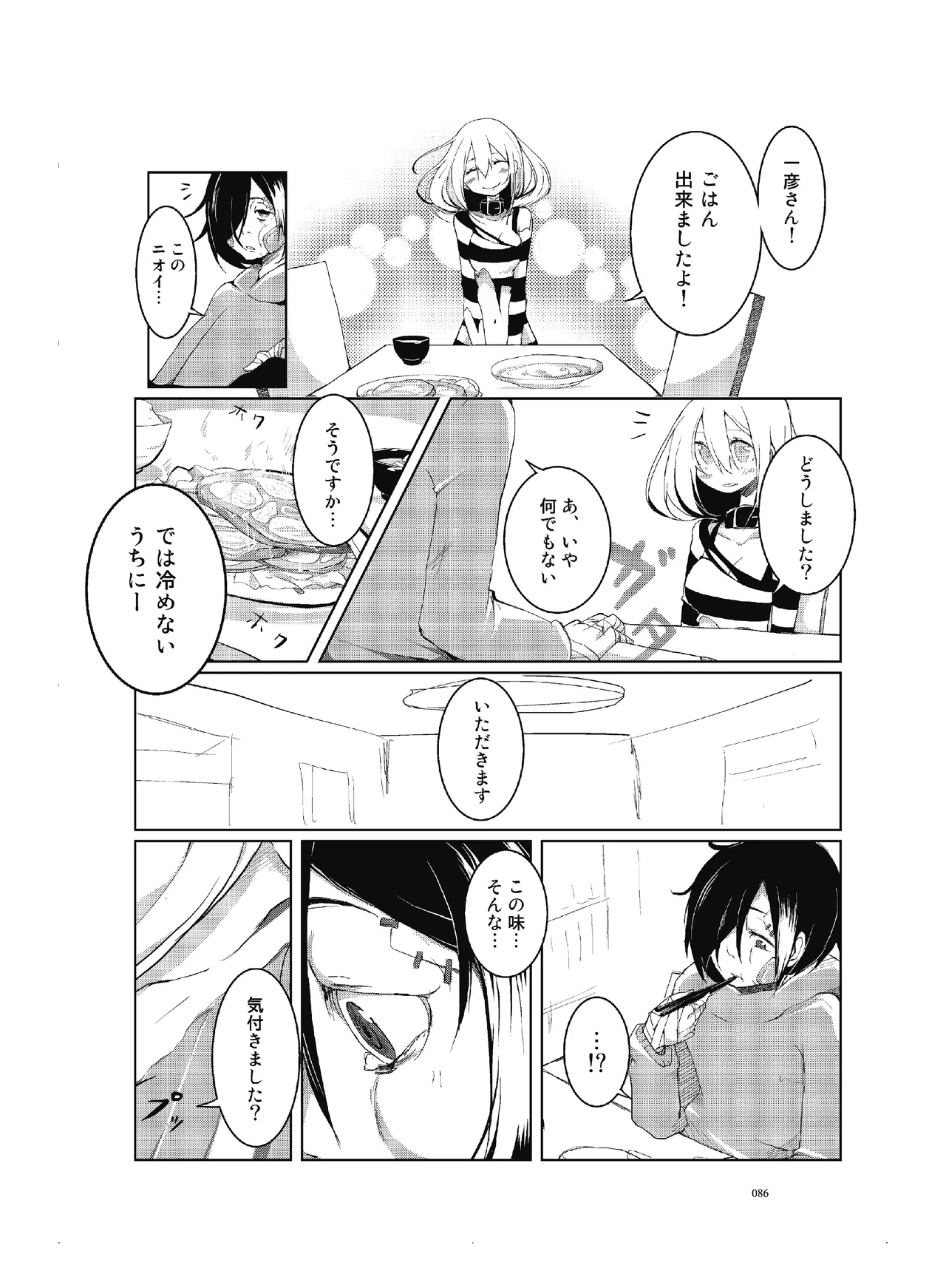 [CHROMA OF WALL(TNSK)]Niku no Hanataba - A BOUQUET of MEATS[Digital] Page 87