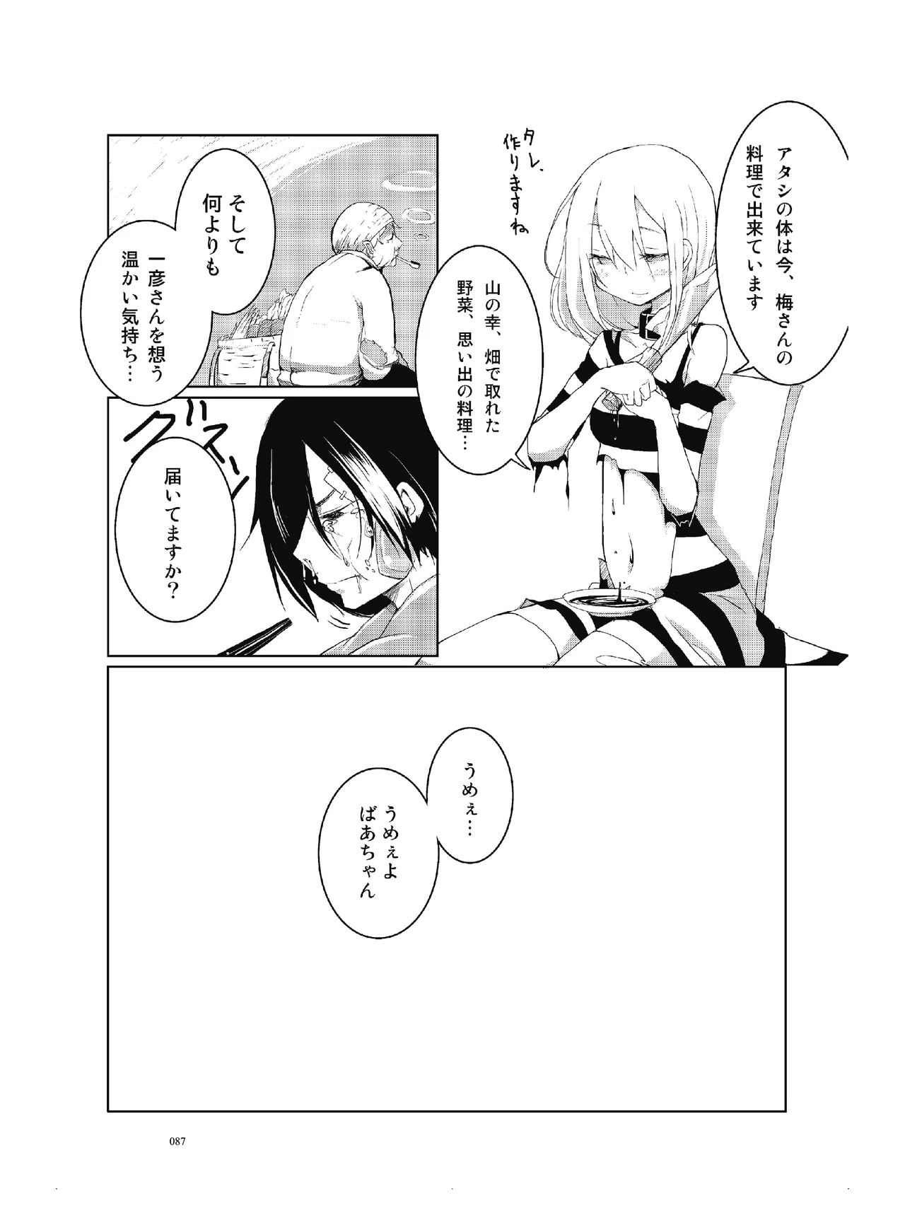 [CHROMA OF WALL(TNSK)]Niku no Hanataba - A BOUQUET of MEATS[Digital] Page 88