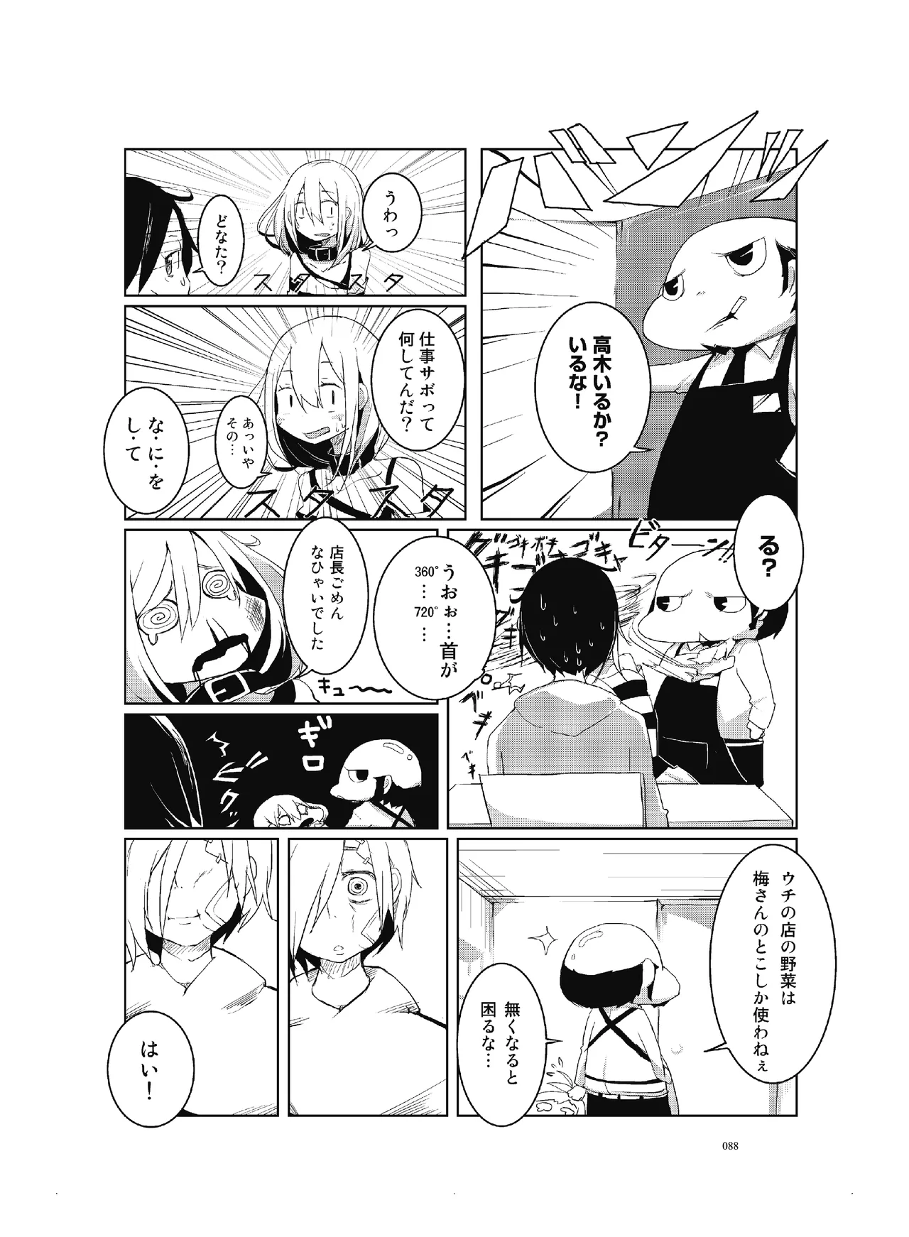 [CHROMA OF WALL(TNSK)]Niku no Hanataba - A BOUQUET of MEATS[Digital] Page 89