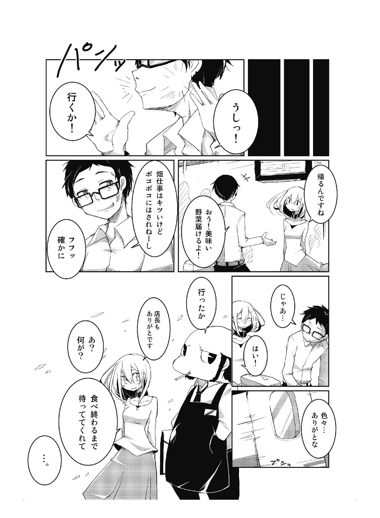 [CHROMA OF WALL(TNSK)]Niku no Hanataba - A BOUQUET of MEATS[Digital] Page 90