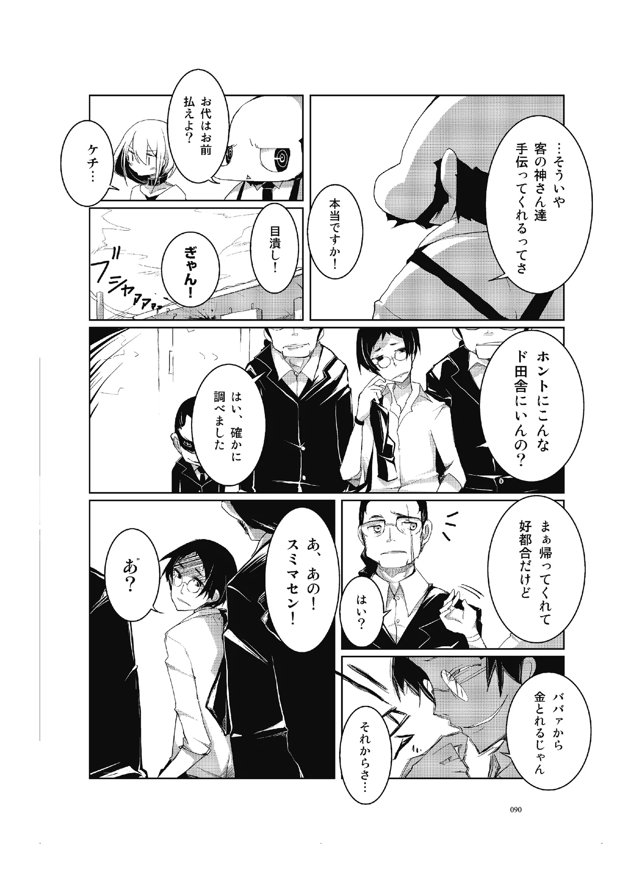 [CHROMA OF WALL(TNSK)]Niku no Hanataba - A BOUQUET of MEATS[Digital] Page 91