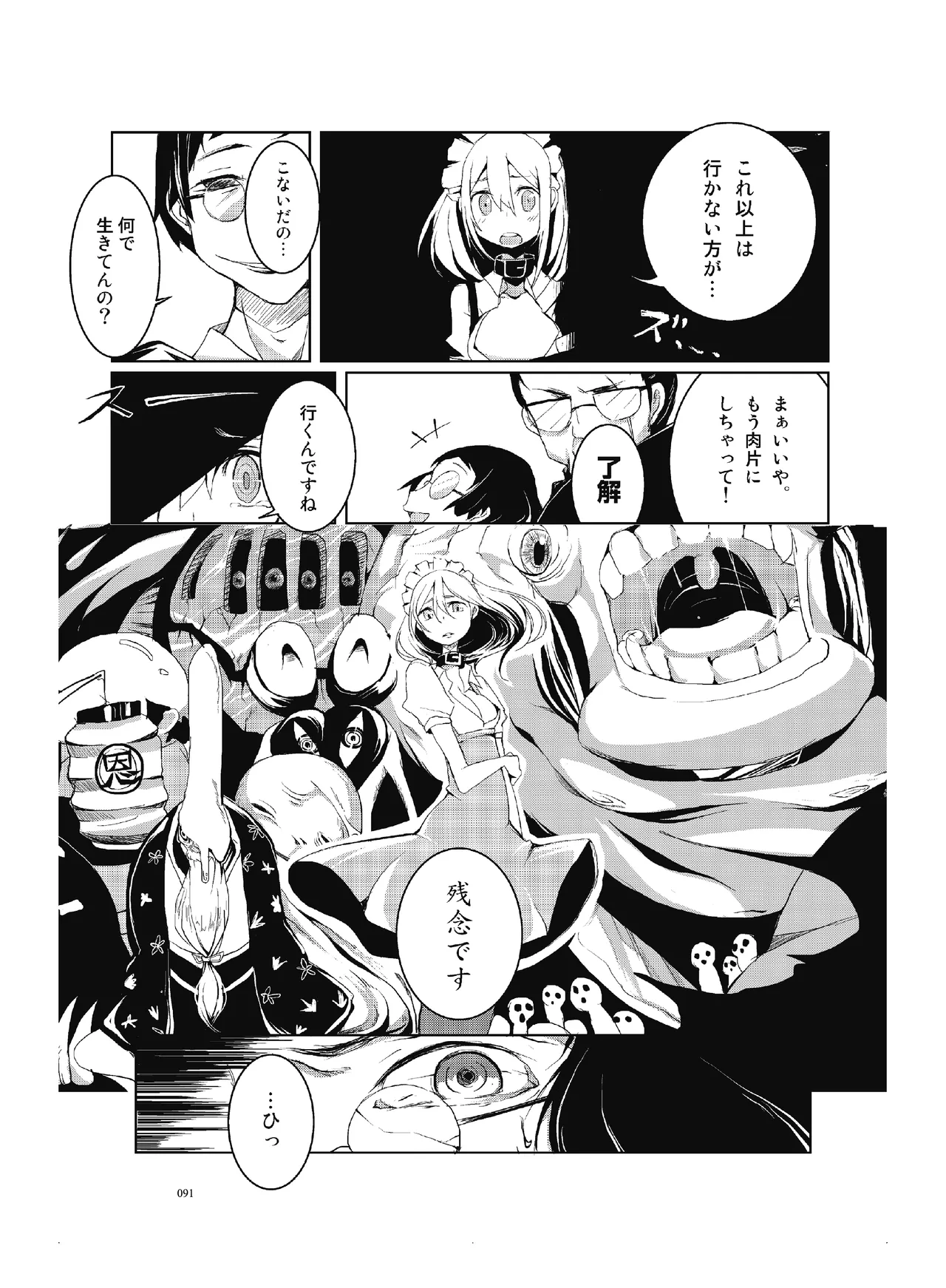 [CHROMA OF WALL(TNSK)]Niku no Hanataba - A BOUQUET of MEATS[Digital] Page 92