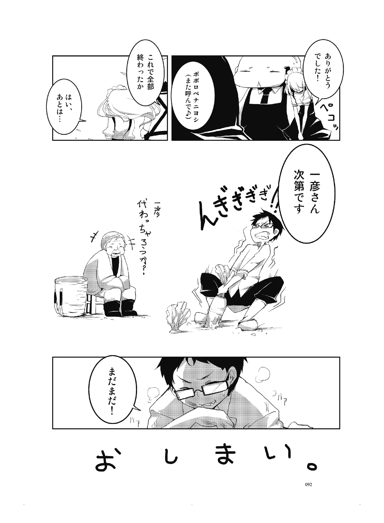 [CHROMA OF WALL(TNSK)]Niku no Hanataba - A BOUQUET of MEATS[Digital] Page 93
