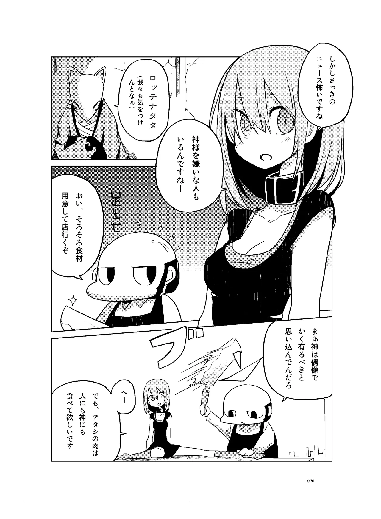 [CHROMA OF WALL(TNSK)]Niku no Hanataba - A BOUQUET of MEATS[Digital] Page 97