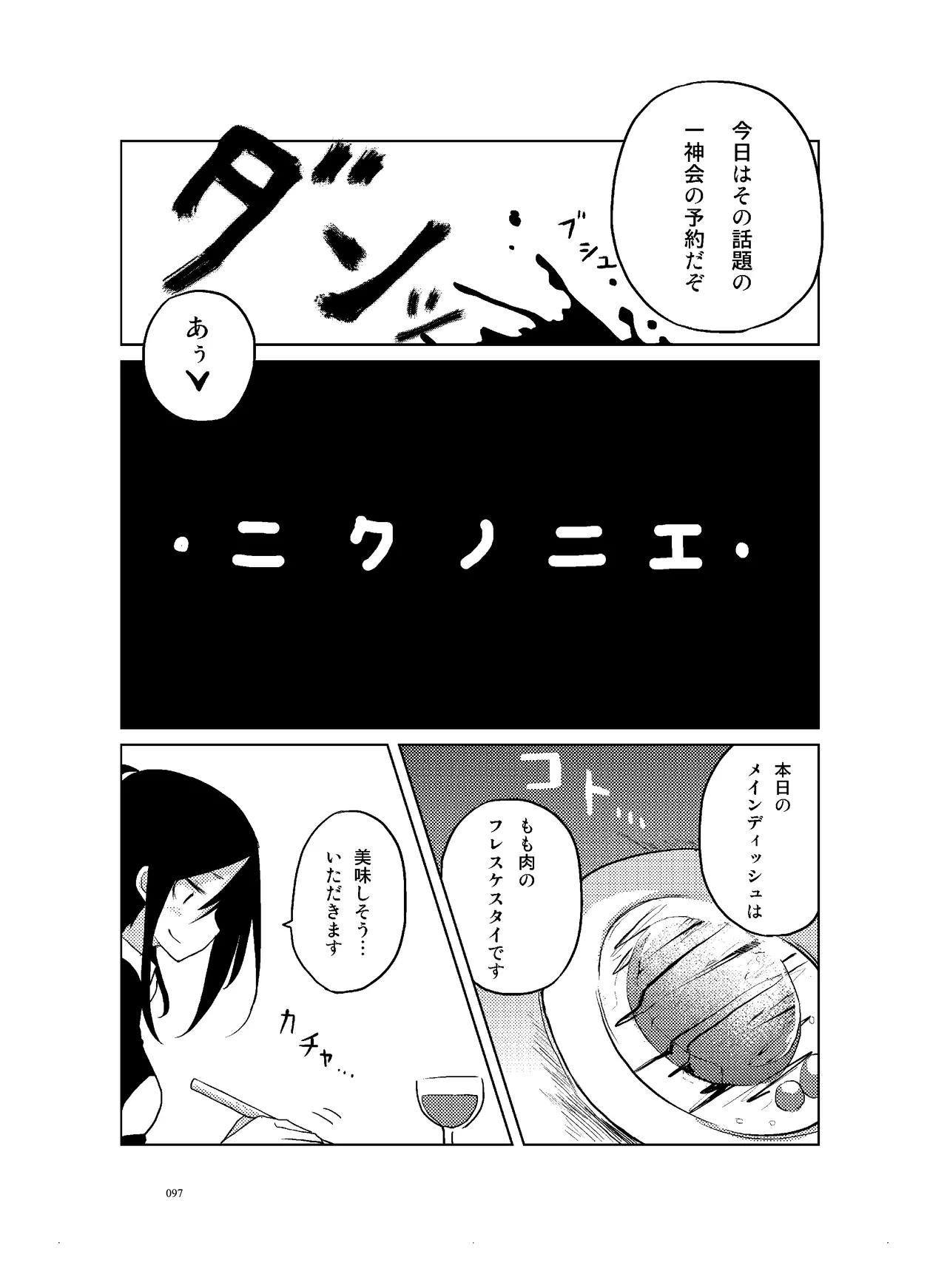 [CHROMA OF WALL(TNSK)]Niku no Hanataba - A BOUQUET of MEATS[Digital] Page 98