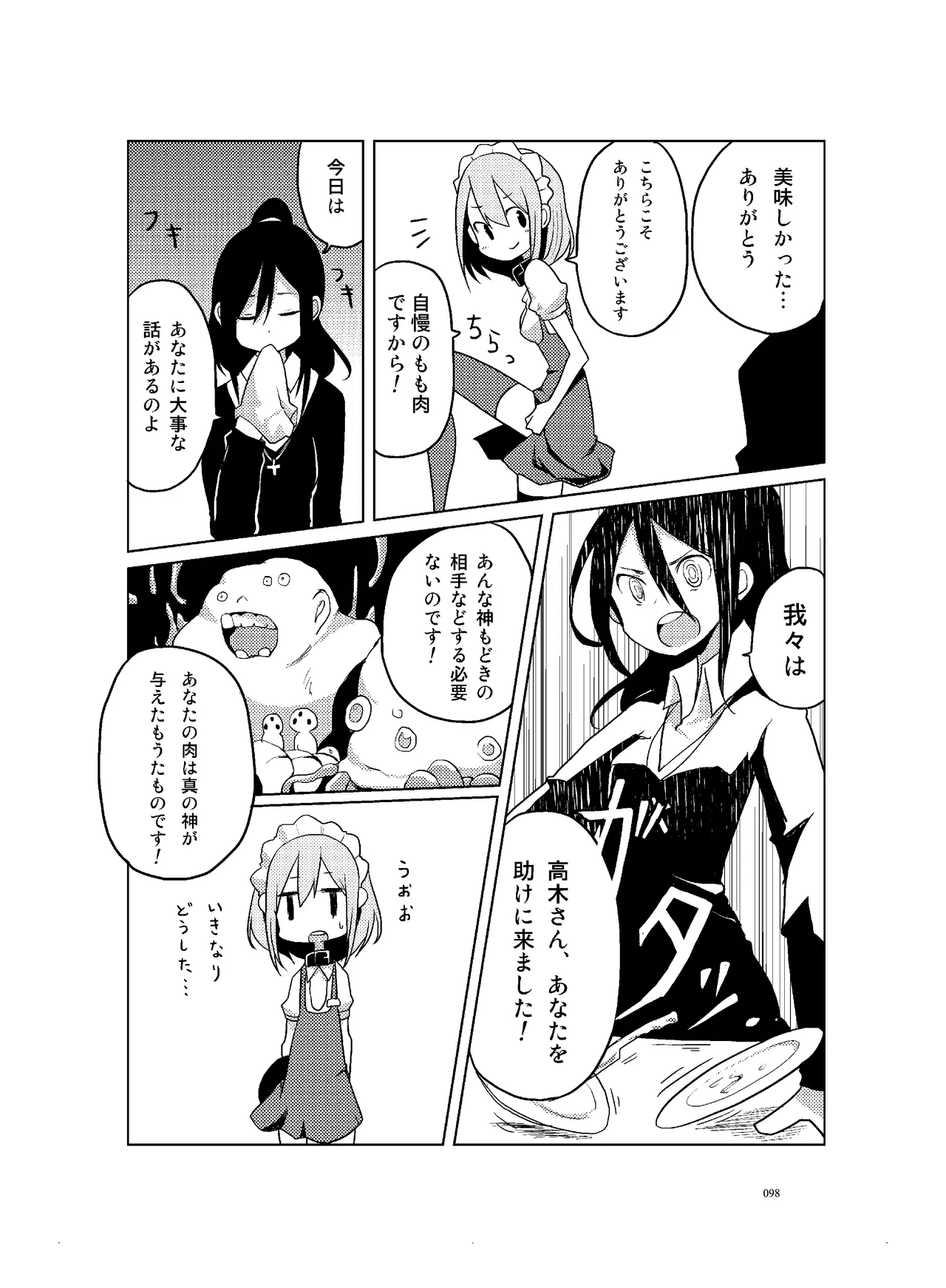 [CHROMA OF WALL(TNSK)]Niku no Hanataba - A BOUQUET of MEATS[Digital] Page 99
