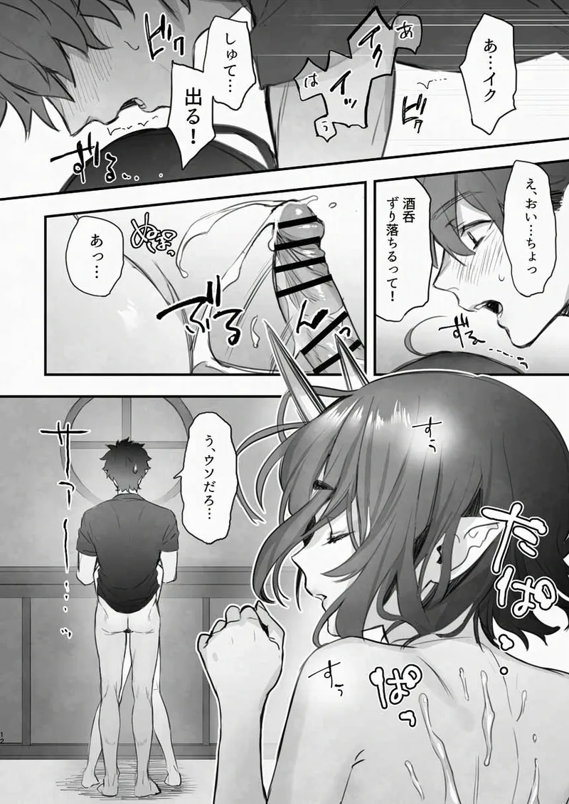 [Junjou Hedgehog (Kaguyuzu)]Geko ni Natta Shuten -Zenpen-(Fate/Grand Order) [Digital] Page 13