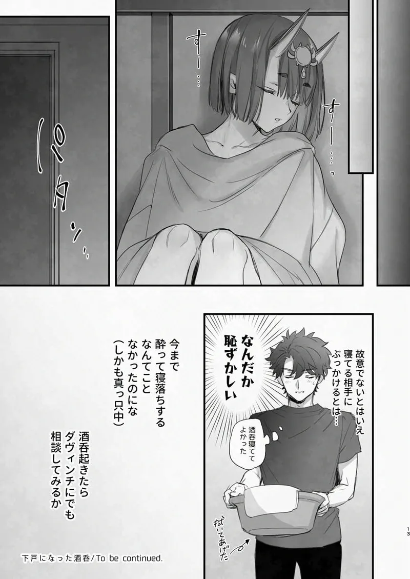 [Junjou Hedgehog (Kaguyuzu)]Geko ni Natta Shuten -Zenpen-(Fate/Grand Order) [Digital] Page 14