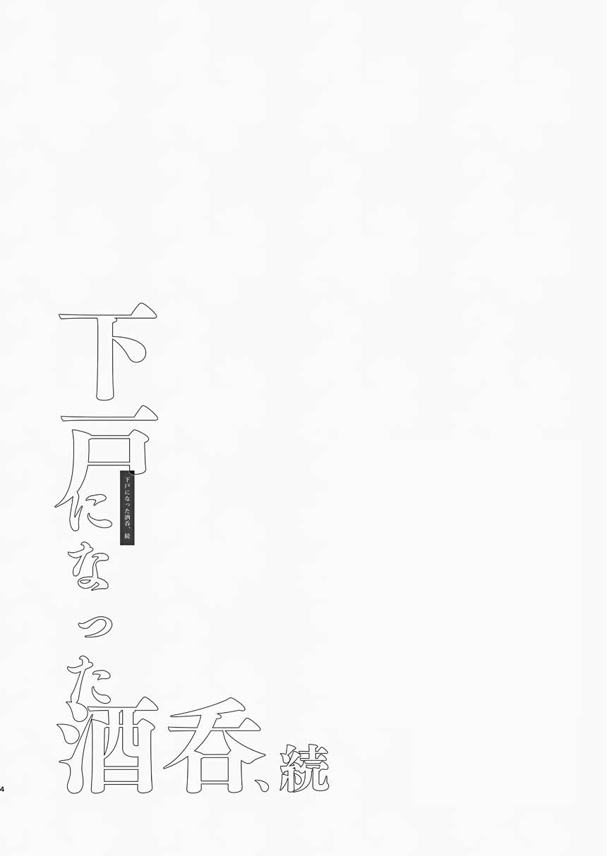 [Junjou Hedgehog (Kaguyuzu)]Geko ni Natta Shuten -Zenpen-(Fate/Grand Order) [Digital] Page 17