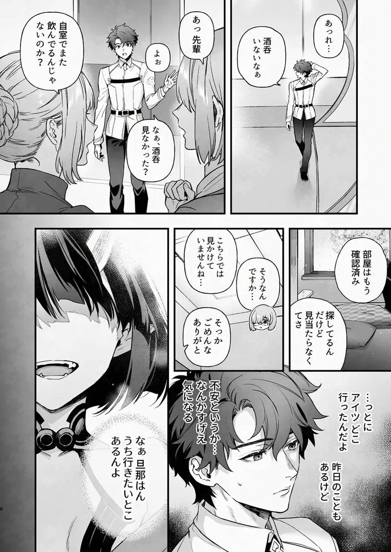 [Junjou Hedgehog (Kaguyuzu)]Geko ni Natta Shuten -Zenpen-(Fate/Grand Order) [Digital] Page 19