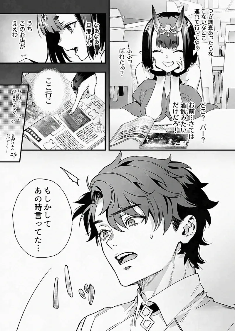 [Junjou Hedgehog (Kaguyuzu)]Geko ni Natta Shuten -Zenpen-(Fate/Grand Order) [Digital] Page 20
