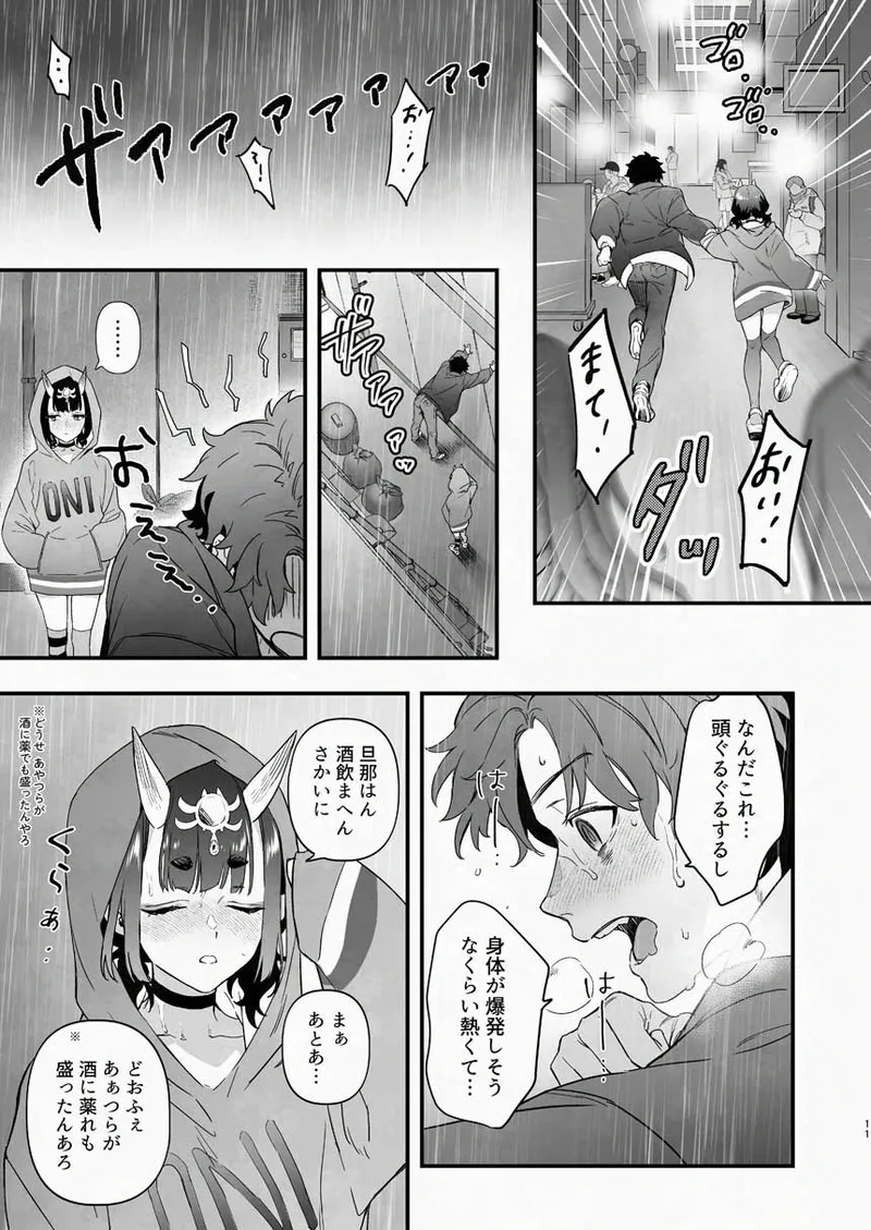 [Junjou Hedgehog (Kaguyuzu)]Geko ni Natta Shuten -Zenpen-(Fate/Grand Order) [Digital] Page 24