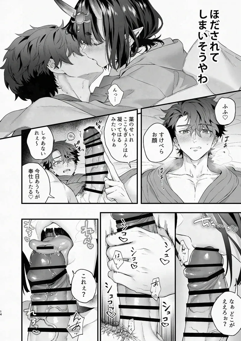 [Junjou Hedgehog (Kaguyuzu)]Geko ni Natta Shuten -Zenpen-(Fate/Grand Order) [Digital] Page 27