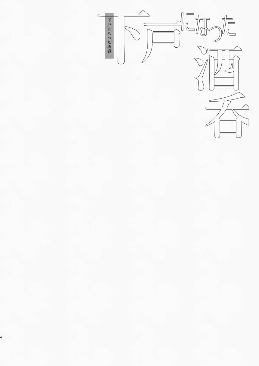 [Junjou Hedgehog (Kaguyuzu)]Geko ni Natta Shuten -Zenpen-(Fate/Grand Order) [Digital] Page 5