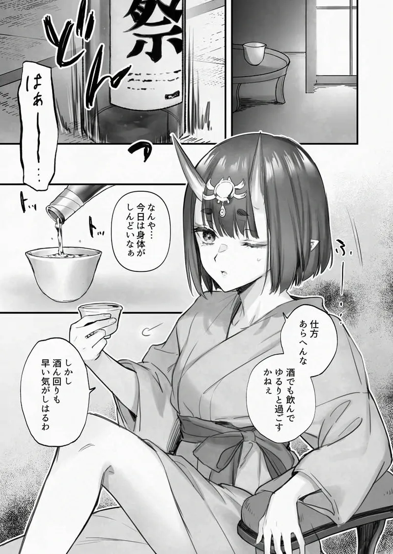 [Junjou Hedgehog (Kaguyuzu)]Geko ni Natta Shuten -Zenpen-(Fate/Grand Order) [Digital] Page 6