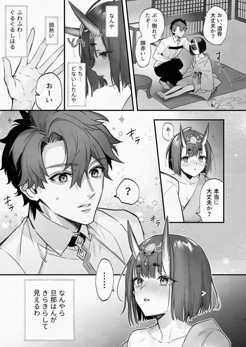 [Junjou Hedgehog (Kaguyuzu)]Geko ni Natta Shuten -Zenpen-(Fate/Grand Order) [Digital] Page 8