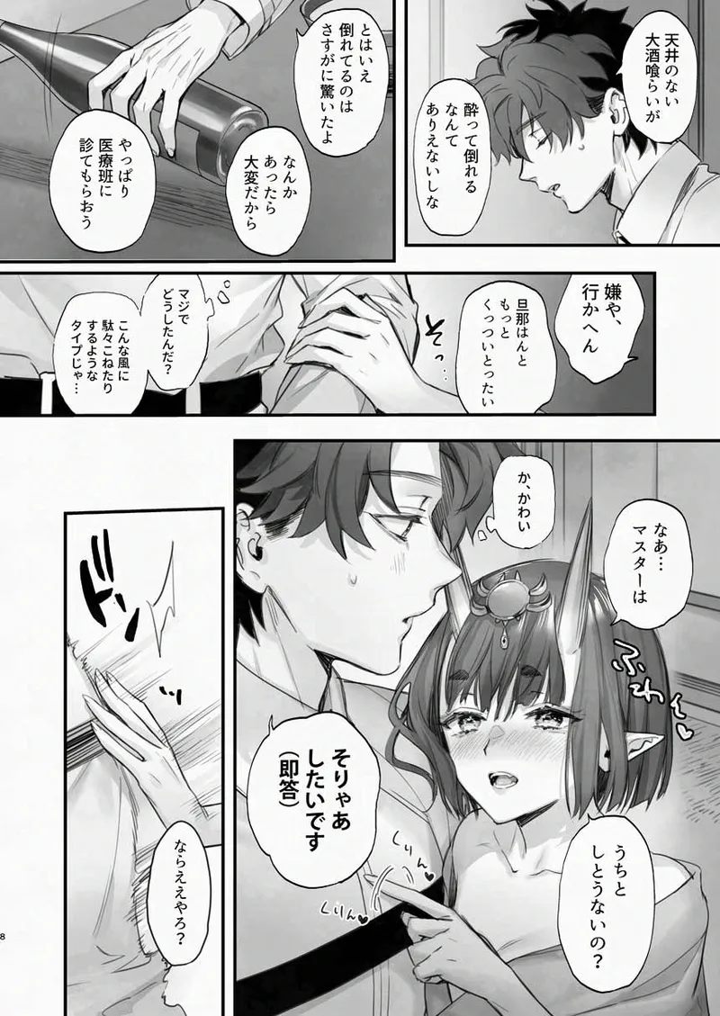 [Junjou Hedgehog (Kaguyuzu)]Geko ni Natta Shuten -Zenpen-(Fate/Grand Order) [Digital] Page 9