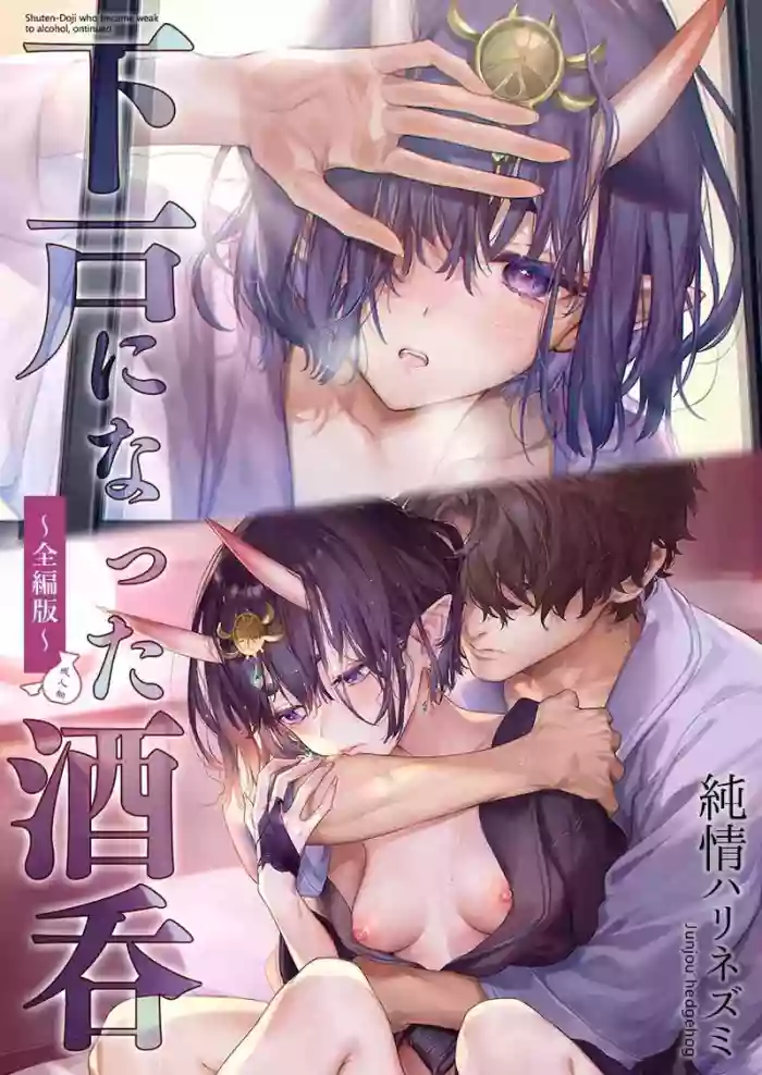 [Junjou Hedgehog (Kaguyuzu)]Geko ni Natta Shuten -Zenpen-(Fate/Grand Order) [Digital]