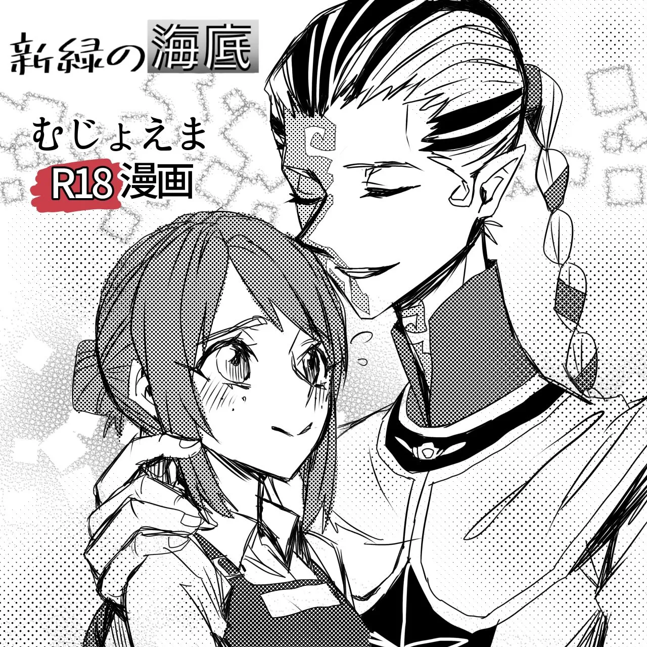[Shinryokunokaitei(Nikaina)]Kisuijounokotooshinaito derarenaiheya[IdentityV][Digital] Page 1