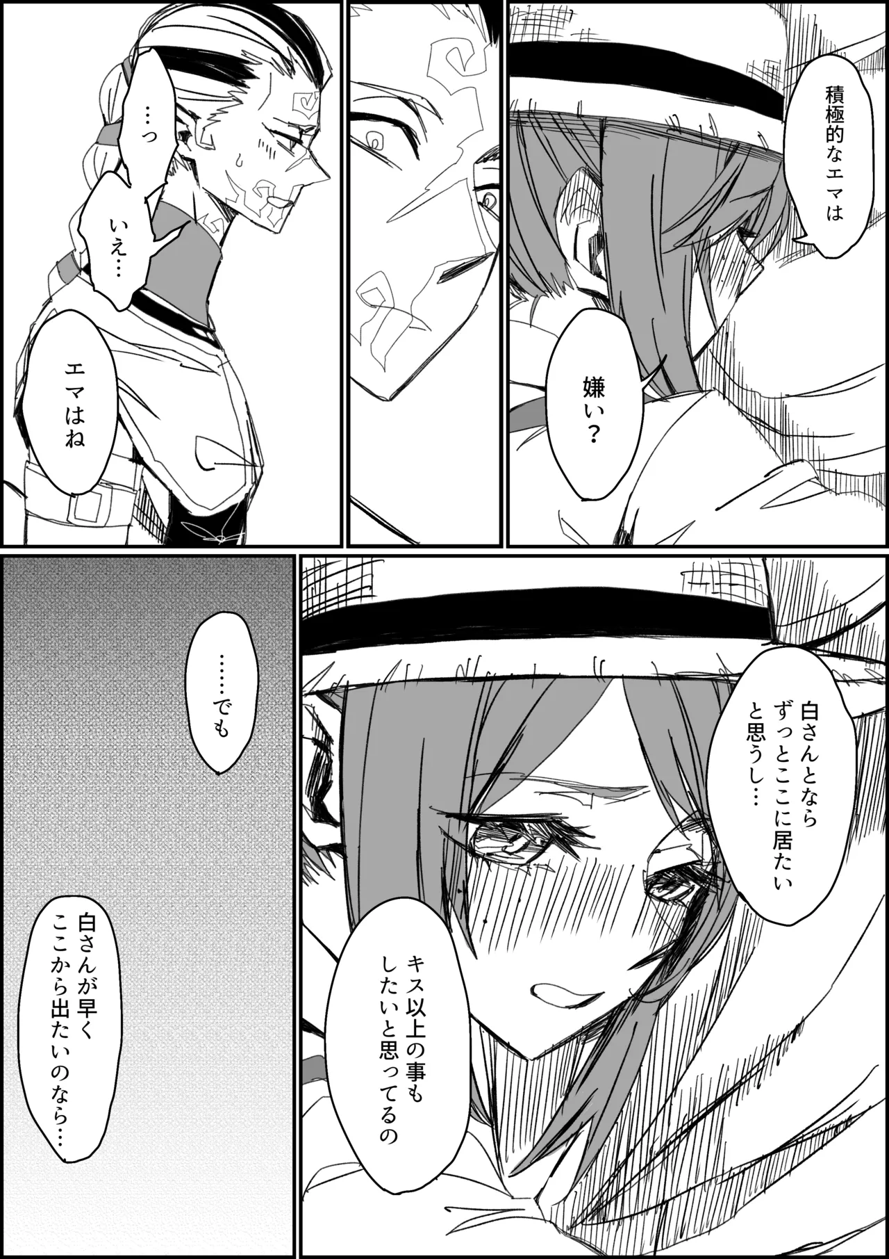 [Shinryokunokaitei(Nikaina)]Kisuijounokotooshinaito derarenaiheya[IdentityV][Digital] Page 7
