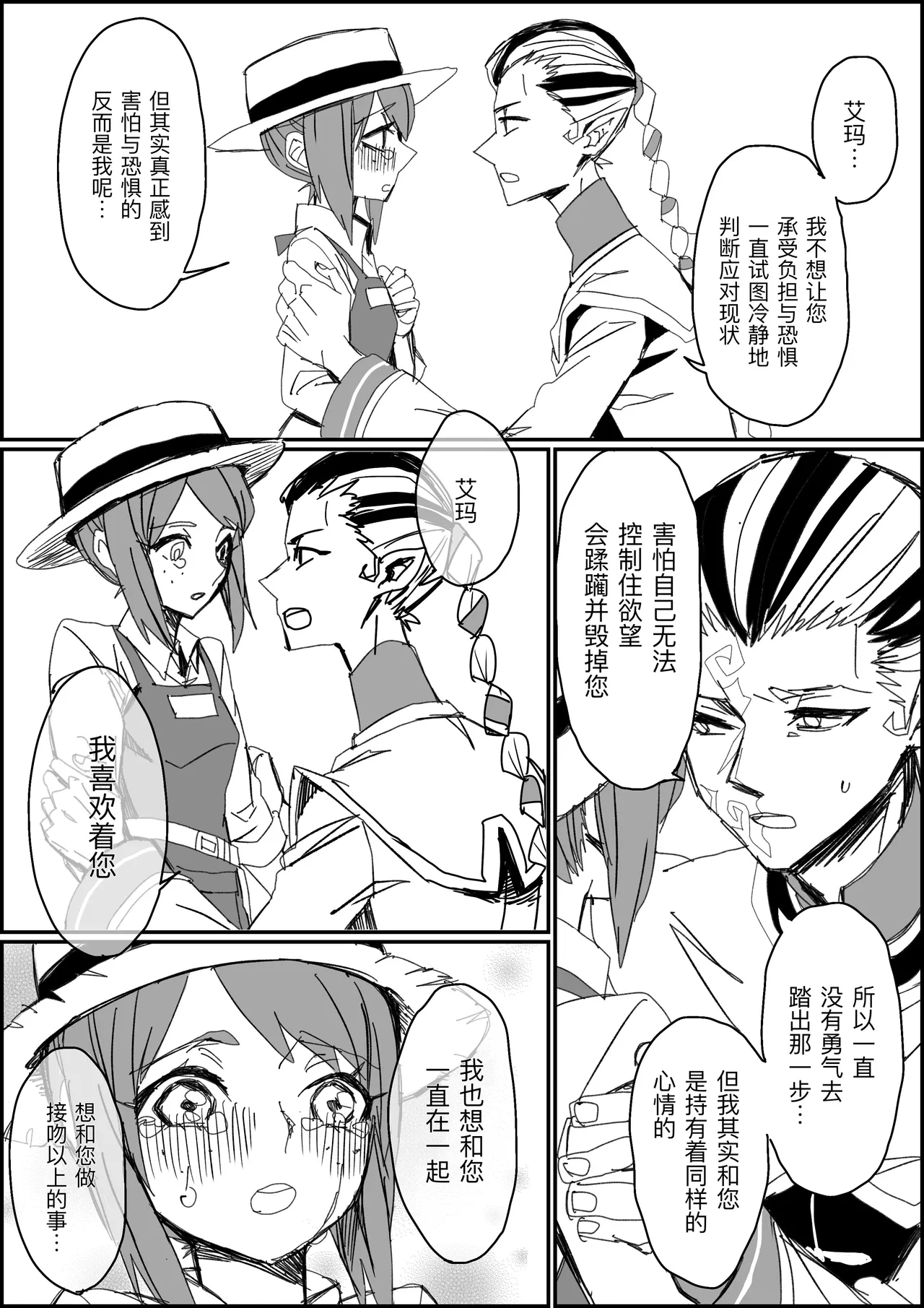 [Shinryokunokaitei(Nikaina)]不做亲亲以上的事情就出不去的房间丨Kisuijounokotooshinaito derarenaiheya[IdentityV][Digital][Chinese][缪斯汉化] Page 10