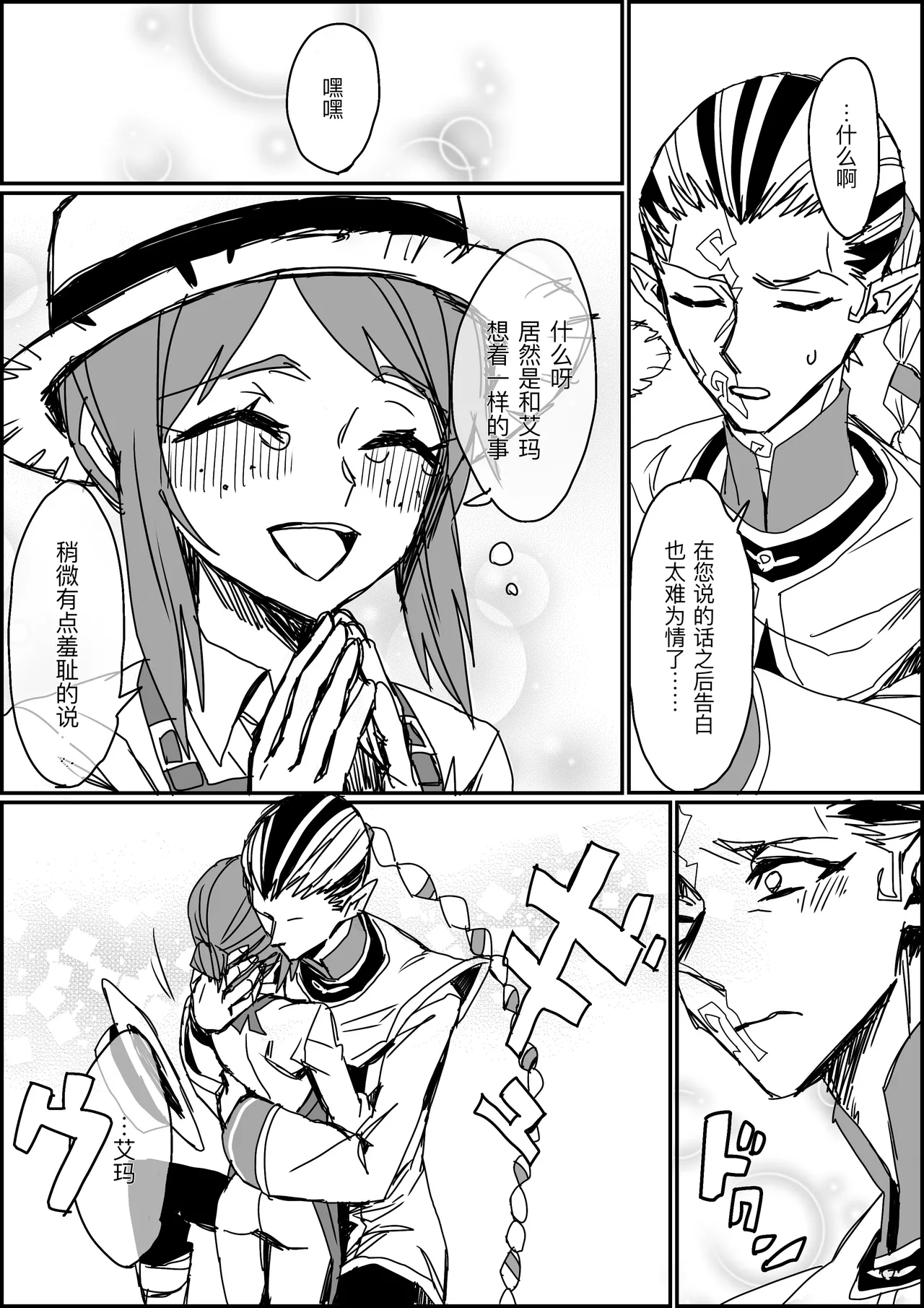 [Shinryokunokaitei(Nikaina)]不做亲亲以上的事情就出不去的房间丨Kisuijounokotooshinaito derarenaiheya[IdentityV][Digital][Chinese][缪斯汉化] Page 11