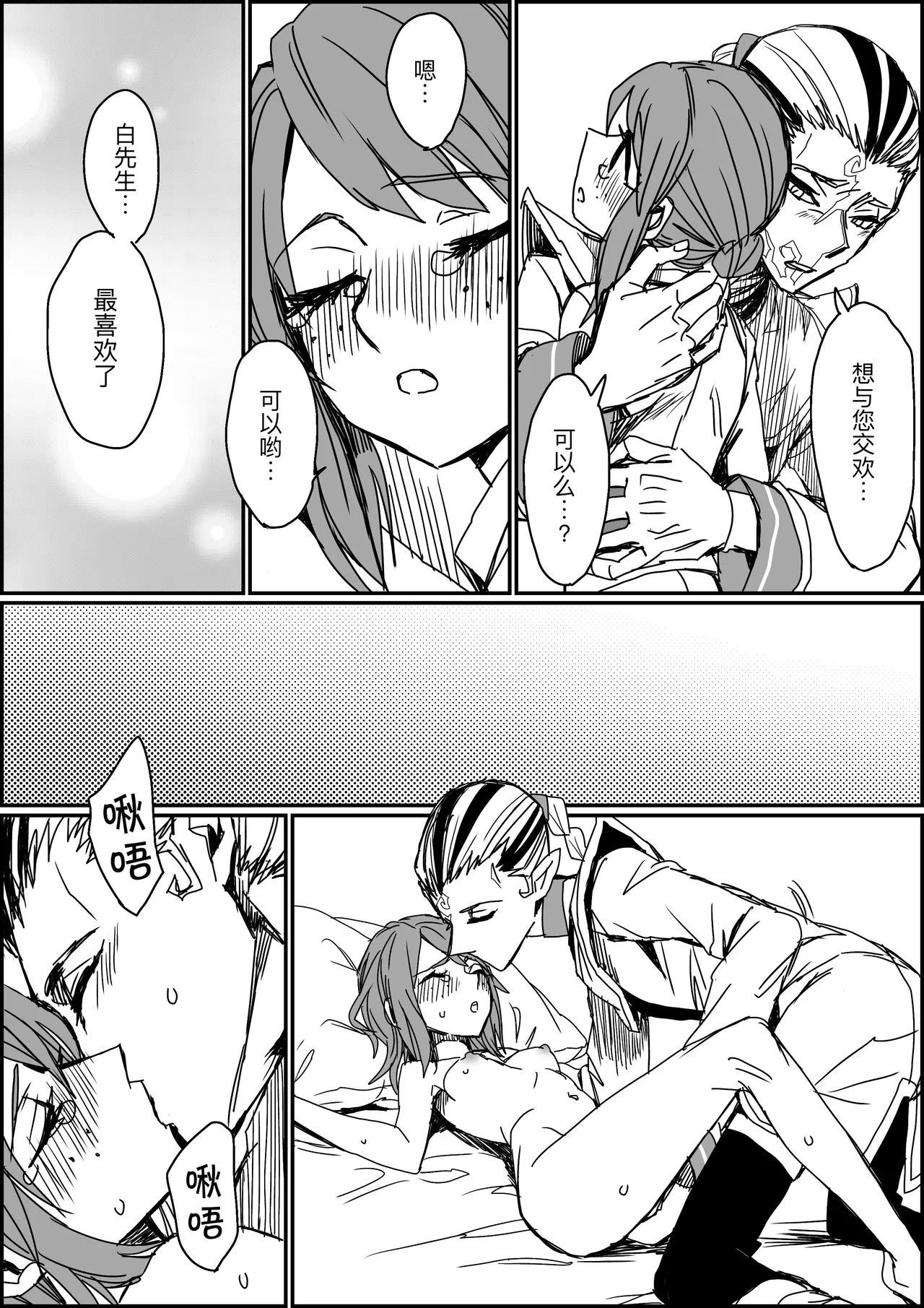 [Shinryokunokaitei(Nikaina)]不做亲亲以上的事情就出不去的房间丨Kisuijounokotooshinaito derarenaiheya[IdentityV][Digital][Chinese][缪斯汉化] Page 12